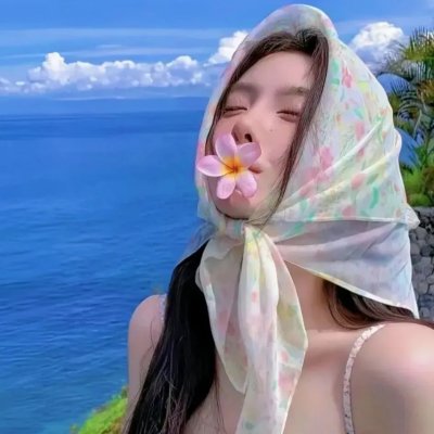 好人独睡
